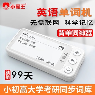 小霸王E10口袋单词机小学初高中大学通用英语背单词迷你便携随身背英语智能学习神器百词斩水墨屏护眼作业帮
