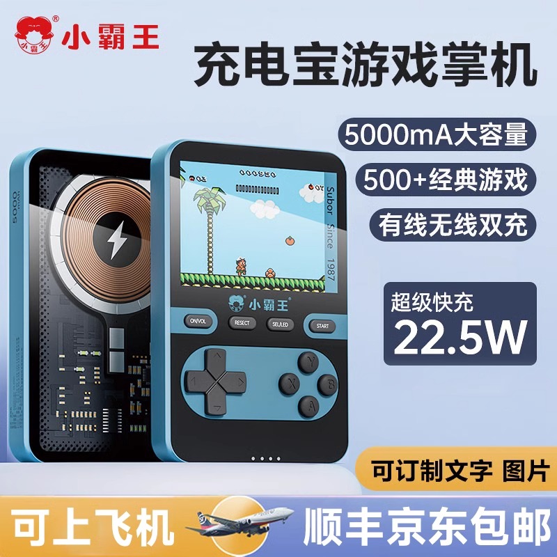 2025新款小霸王游戏机5000mAh充电宝掌机80后经典复古怀旧老式迷你俄罗斯方块机switch任天堂街机游戏机