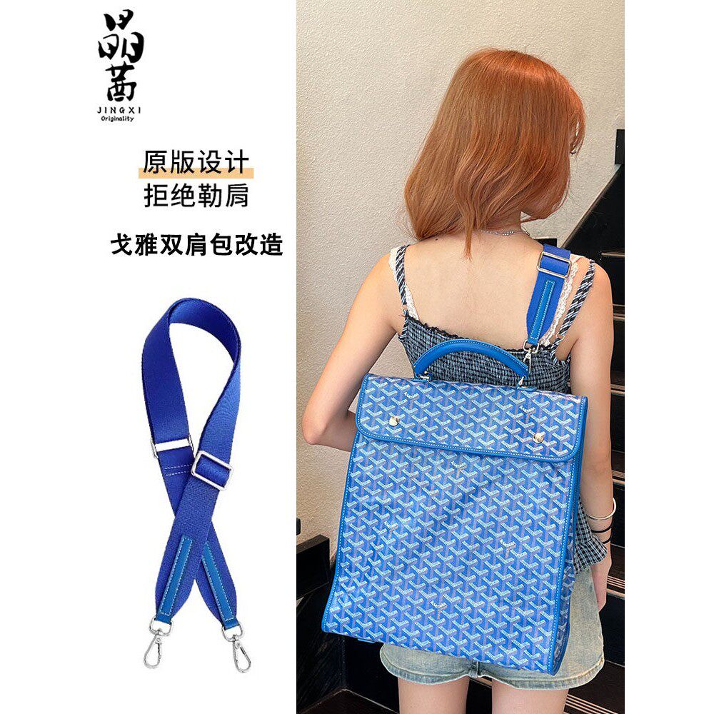 Jingqian Goyard Goya双肩包肩带改良狗牙书包帆布斜挎包宽肩带单