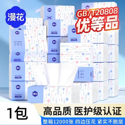 抽纸一分钱领漫花抽纸卫生纸88vip纸巾攒家用抽纸餐巾面巾抽纸