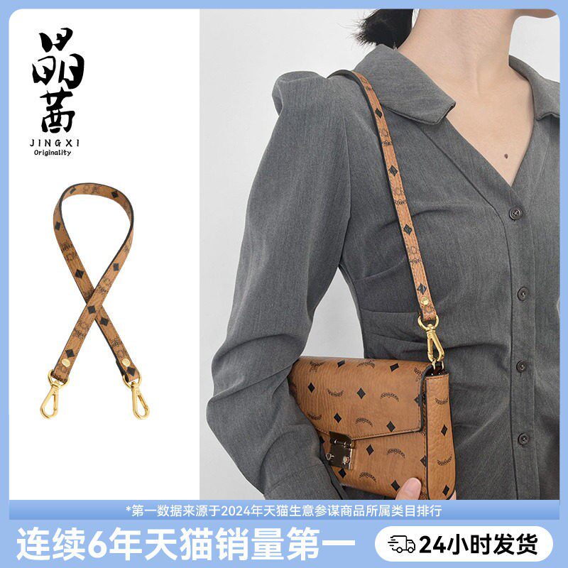 适用于 于mcm中号信封包肩带改造腋下包带斜跨调节真皮抱婴袋配件
