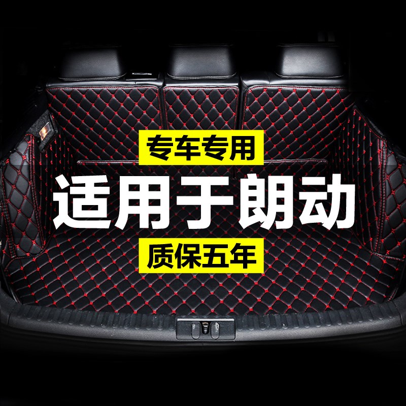 现代朗动全包围专用汽车后备箱垫尾箱垫后背老款新款定制防水改装