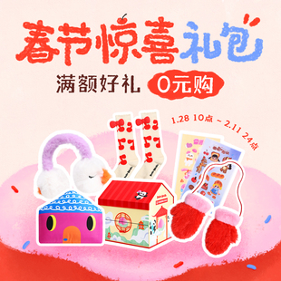 【春节惊喜礼包】pocoblush全店单笔实付满1888元链接可享0元购！