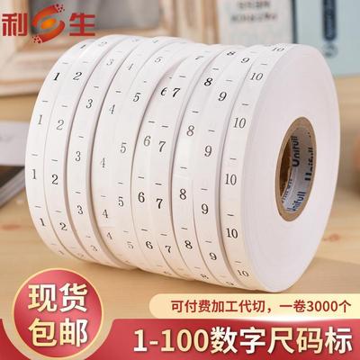 利生现货 1-100数字尺码标 胶带洗水标工号标 可制作 一卷3000个