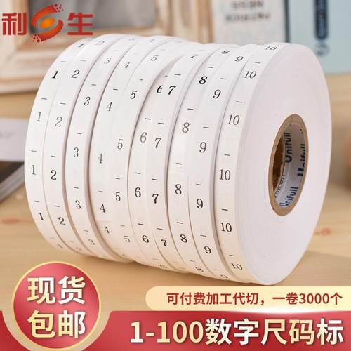 利生现货 1-100数字尺码标 胶带洗水标工号标 可制作 一卷3000个