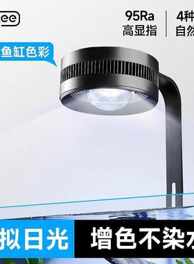 yee鱼缸灯led筒灯原生溪流缸WRGB全光谱水草灯爆藻鱼缸观赏鱼灯