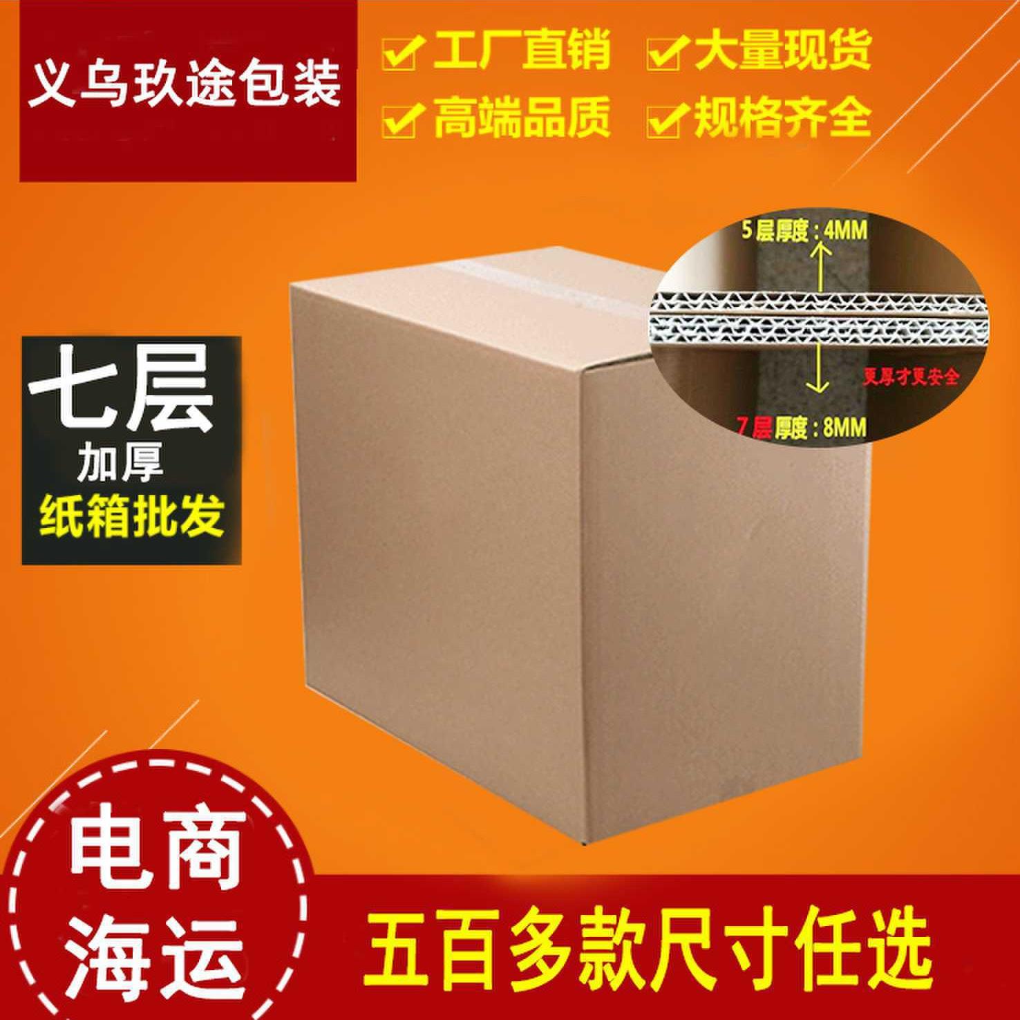 七层特硬亚马逊空运海运跨境发货纸箱加厚物流快递打包搬家纸箱