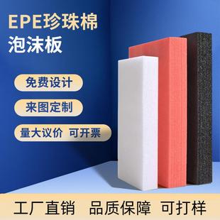 EPE珍珠棉泡沫板快递包装 防震填充发泡棉加厚珍珠棉片材内衬