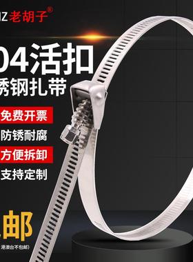 老胡子304活扣不锈钢扎带厚拆卸可松退卡扣加强力桥架金属扎带1米