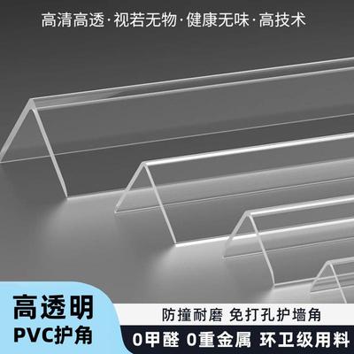 透明护墙角护角条PVC阳角保护条客厅防撞直角条亚克力胶自粘墙角