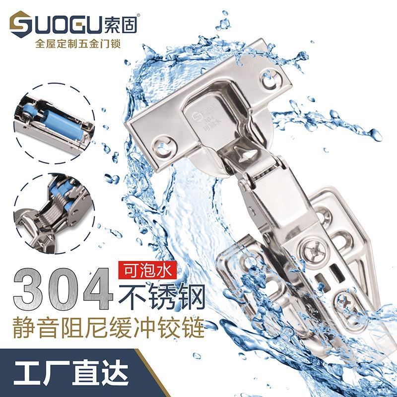索固304不锈钢阻尼合页2.0液压缓冲弹簧橱衣柜铰链五金配件