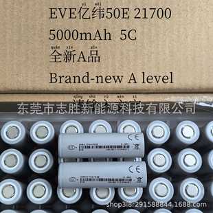 3C电动车储能三元 全新A品亿纬EVE 5Ah 50E 锂电池 21700
