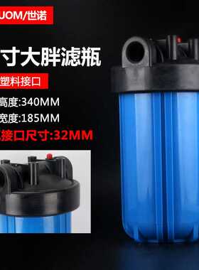10寸大胖1寸口过滤瓶净水器一寸接口32MM内径PP棉蓝瓶送扳手滤桶