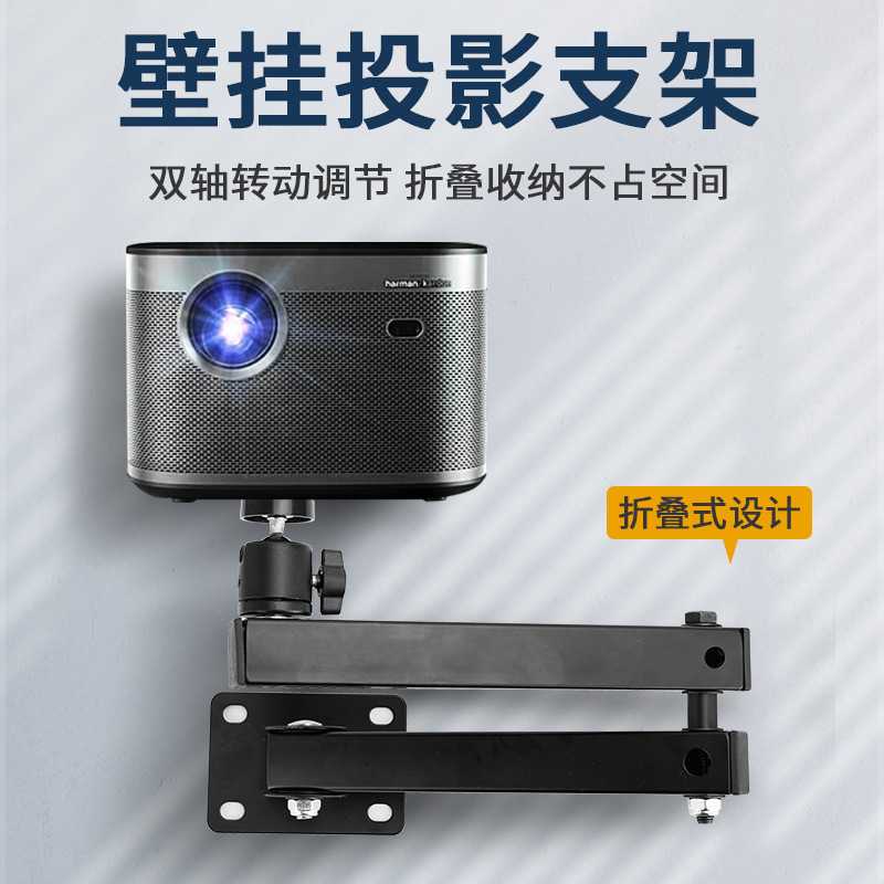 微型投影仪支撑支架投影机外置架壁挂可折叠收纳调节固定支架
