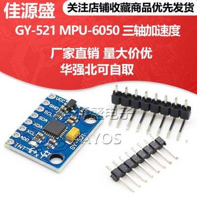 GY-521 MPU-6050模块 三轴加速度 陀螺仪6DOF模块 有代码原理图