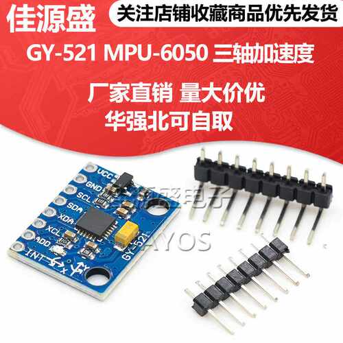 GY-521 MPU-6050模块 三轴加速度 陀螺仪6DOF模块 有代码原理图