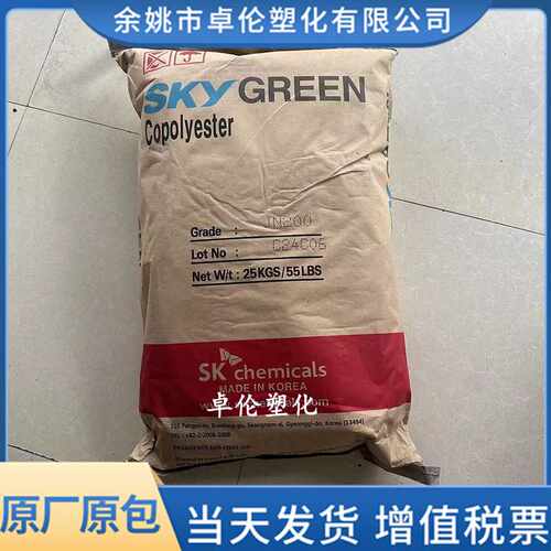 PCTG 韩国SK JN200 注塑 阻燃 片材级 食品包装 塑料原料颗粒