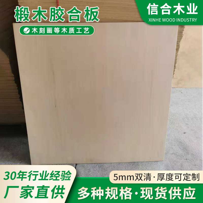 5MM 3D模型工艺品木板材夹板椴木胶合板多层板可激光雕刻切割木板