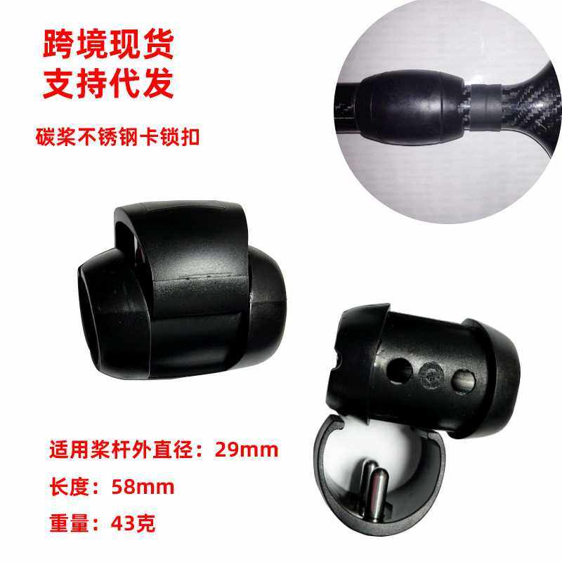 SUP可调节锁扣桨板可调桨夹钳碳桨铝合金桨单锁扣冲浪板配件