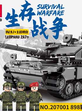 森宝207001原S牌SY0104豹2A7+主战坦克 军事小颗粒拼装益智玩