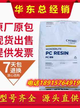 PC 奇美 PC-110 115 122 高透明聚碳酸酯塑料颗粒 注塑原料