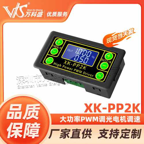 大功率PWM调光电机调速电磁阀脉冲数频率占空比可调循环延时 PP2K