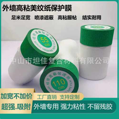 外墙遮蔽保护膜真石漆喷漆装修遮蔽瓷砖防护膜耐高温高粘度防静电