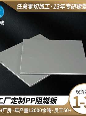 加工纯料深灰色PP阻燃板耐酸碱设备聚丙烯板废水废气排放pp塑料板
