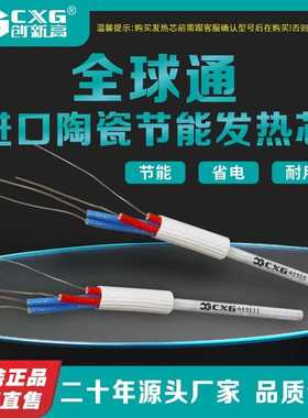A1319/ A1329电烙铁发热芯四线陶瓷发热芯创新高CXG