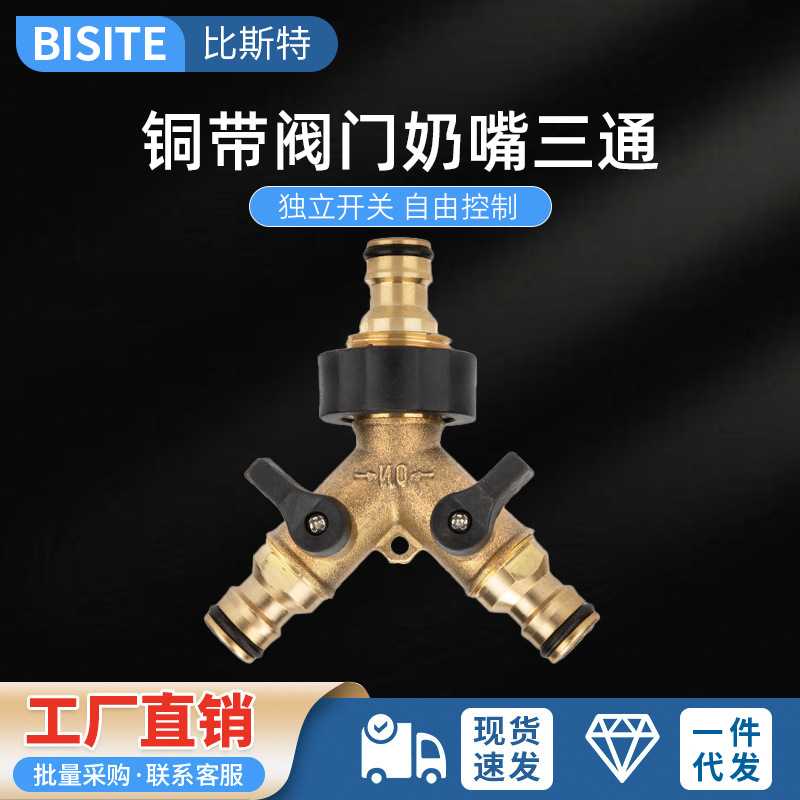 铜带阀门接头4分奶嘴6分内牙三通水管奶嘴快接分流器分水器阀门接