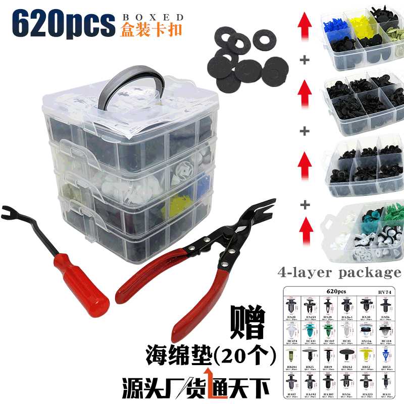 620pcs盒装卡扣新品 18种汽车保险杠修理包紧固件 膨胀螺丝卡子扣