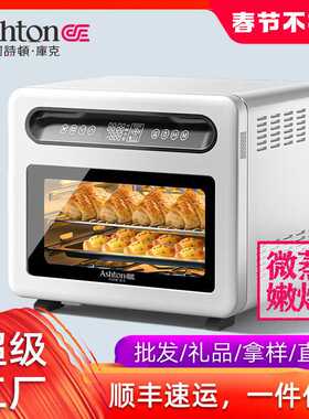 阿诗顿库克空气炸烤箱家用风炉烘培蒸烤一体发酵多功能风干电烤箱