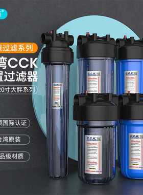 CCK白色不透明滤瓶10寸净水器3分口前置过滤家用厨房
