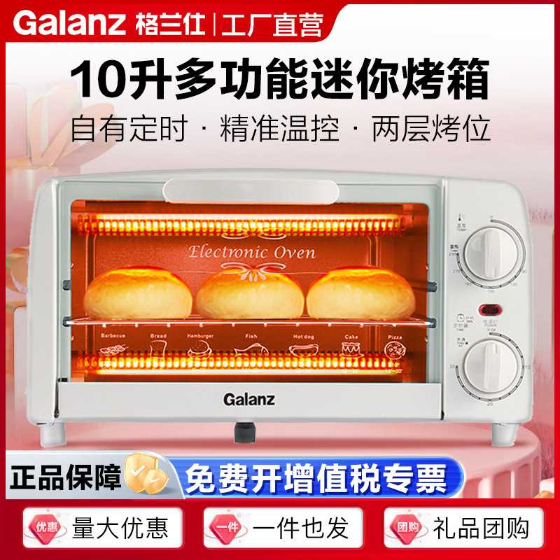 格兰仕电烤箱10升迷你型家用多功能自有定时上下烤管电烤炉GT10B