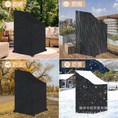 户外叠椅罩家具防尘罩套 Chairs Furniture Cover 黑色