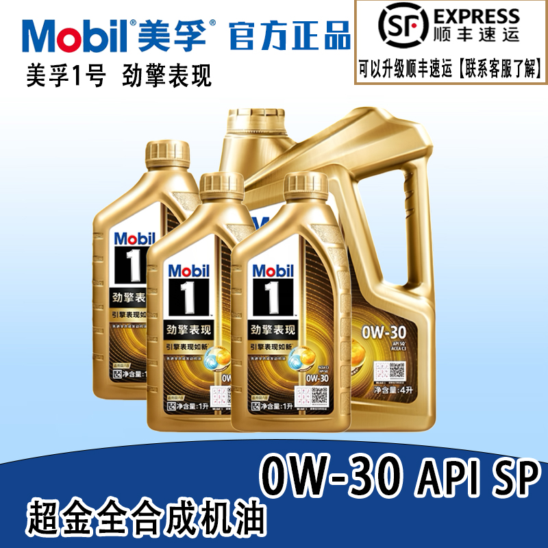 Mobil超金美孚1号0W30全合成机油