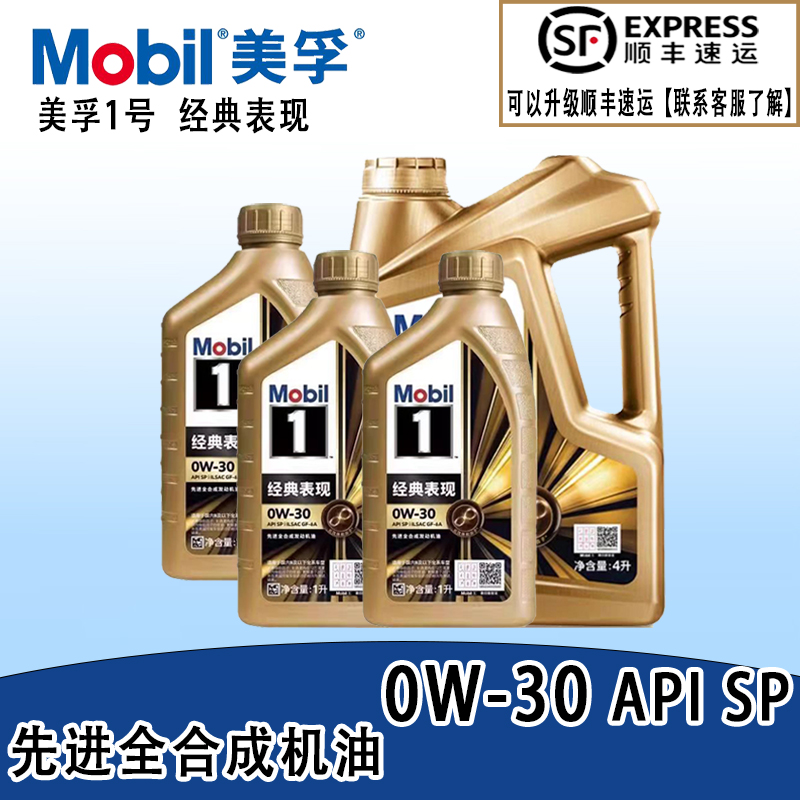 美孚一号0W30全合成机油