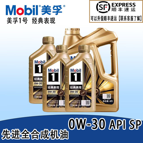 美孚一号0W30全合成机油