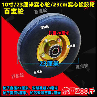 10寸23cm加厚实心轮橡胶轮手推车轮子连轴轮推车轮子车轱辘小滚子