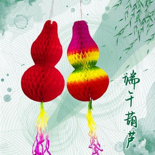 五月节纸制葫芦塑料端午节葫芦五彩摆摊七彩葫芦灯笼家用端午葫芦