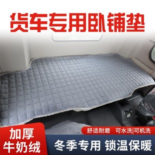 饰JH6新J7j6v货车用品冬季 解放j6p驾驶室内饰改装 床垫卧铺棉垫套