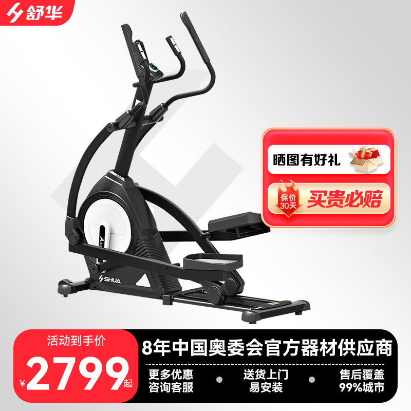 舒华椭圆机家用健身椭圆仪小型减肥登山机静音智能太空漫步机5001