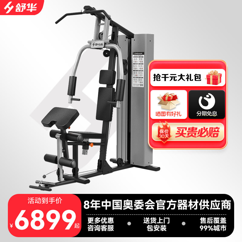 舒华健身器材家用单功能室内力量训练健身单人站综合训练器G5201