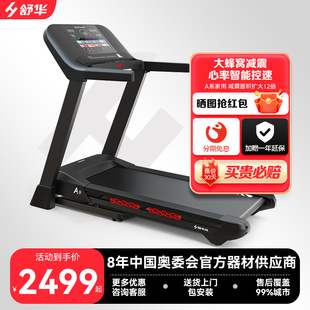 舒华跑步机A9家用款减震静音可折叠爬坡小型室内健身房专用9119
