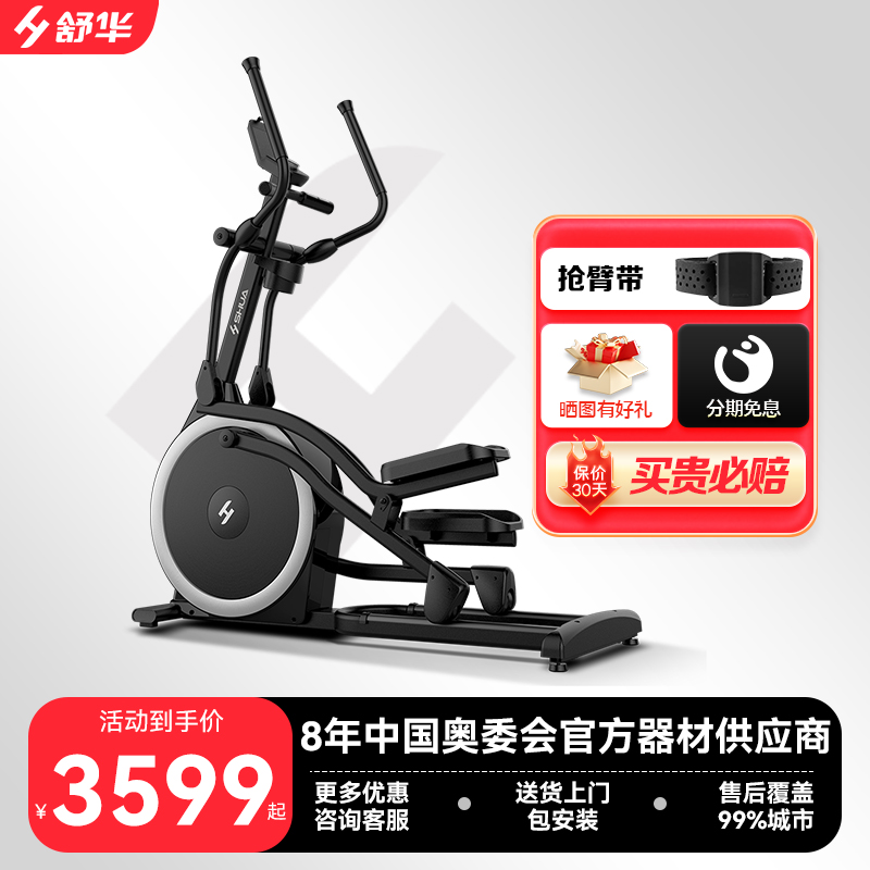 舒华家用椭圆机智能健身器械静音磁控运动椭圆仪太空漫步机E599G