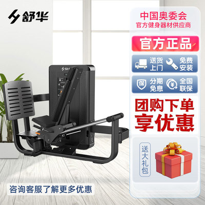 舒华商用插片式专业训练健身房器材家用力量站G8805坐式蹬腿训练