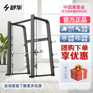 舒华商用插片式专业训练健身房器材家力量站G8818 史密斯机