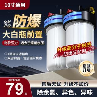 大胖过滤器10寸前置过滤器家用白瓶大流量全屋净水过滤除泥沙水锈