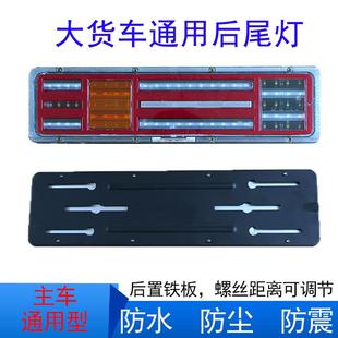 后尾灯超亮倒车刹车转向雾灯总成 24v大货车半挂车通用电子led改装