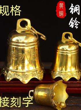 纯铜钟警钟长鸣铃铛六字真言无字图案定制刻字光面钟寺庙塔檐角钟